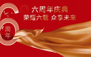 榮耀六載 眾享未來(lái) | 萬(wàn)眾集團(tuán)六周年慶典暨股權(quán)分紅儀式圓滿(mǎn)落幕！